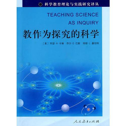 教作为探究的科学