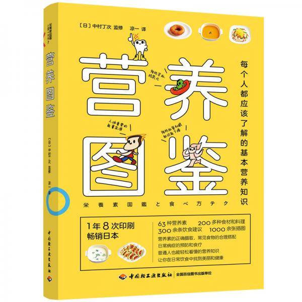 营养图鉴