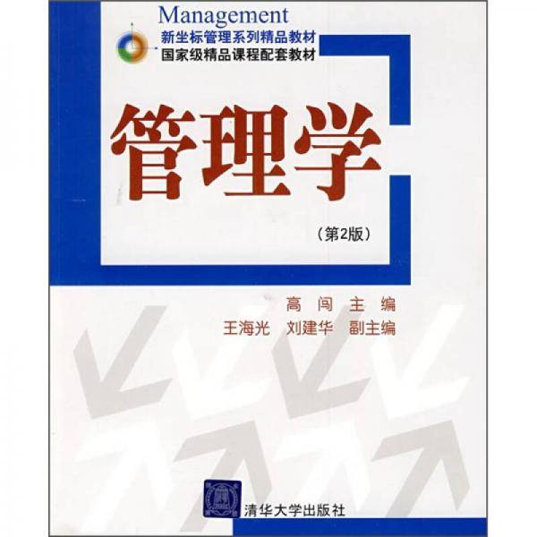 管理学