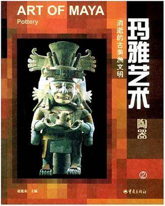玛雅艺术