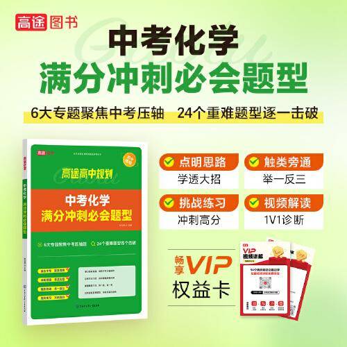 中考化学满分冲刺必会题型
