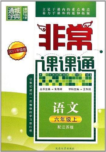 语文六年级上