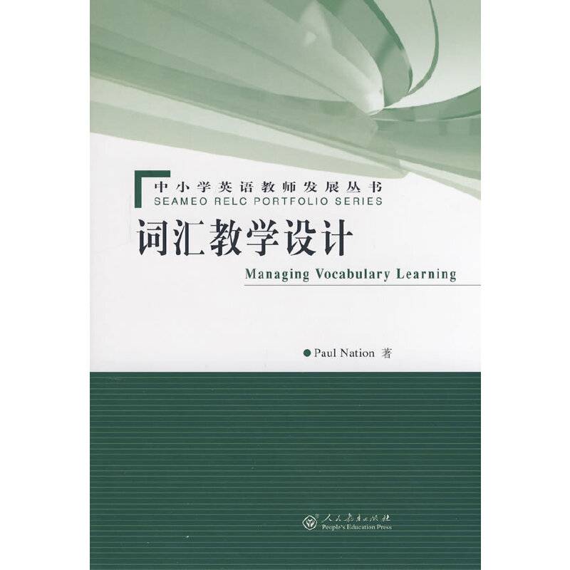 词汇教学设计
