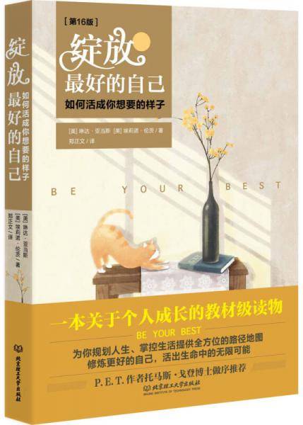 绽放最好的自己