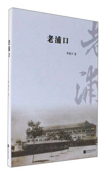 老浦口