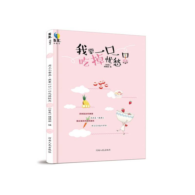 恋上小食光-我要一口一口吃掉忧愁