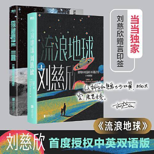 流浪地球