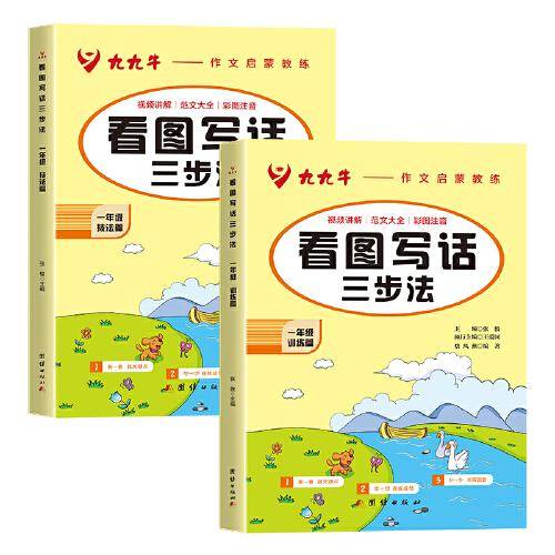 看图写话一年级人教版说话训练每日一练 小学生作文书语文专项入门起步同步作文范文练习册作文大全素材