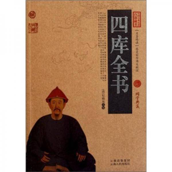 四库全书