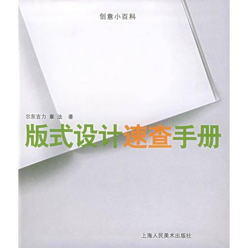版式设计速查手册