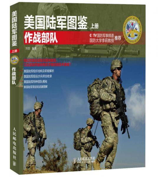 美国陆军图鉴