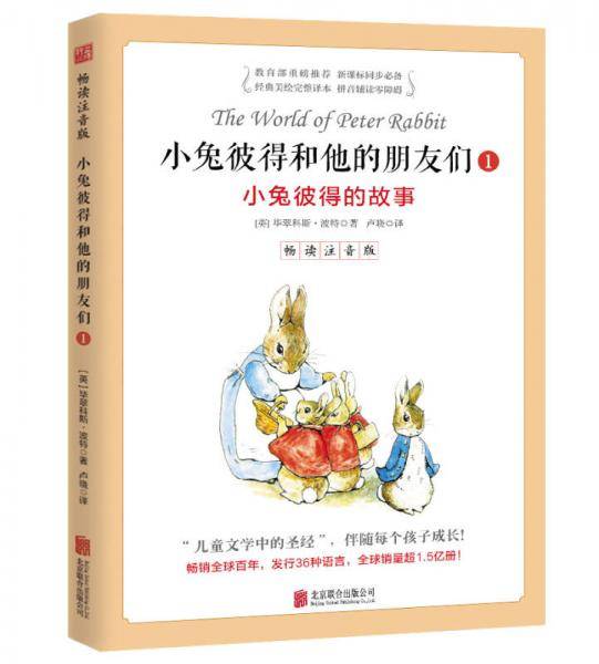 彼得兔和他的朋友们
