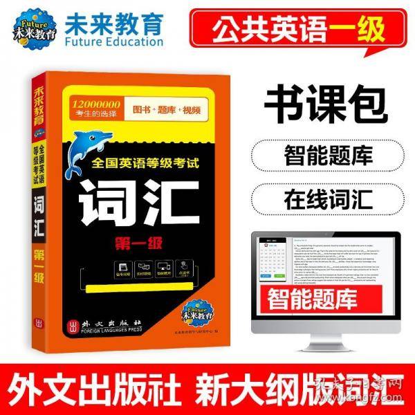 2022全国英语等级考试词汇（第一级）