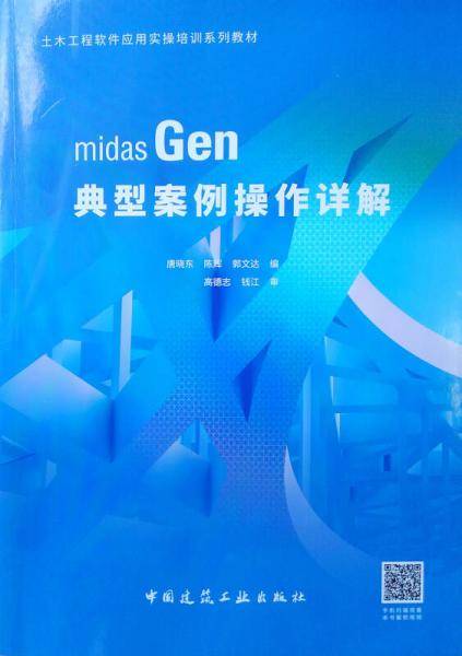 midas Gen 典型案例操作详解