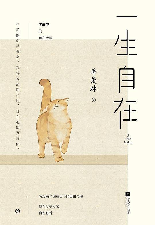 季羡林、贾平凹一生自在的智慧2册套装