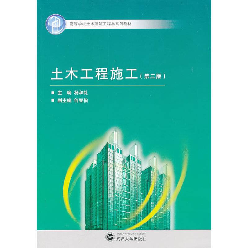 土木工程施工