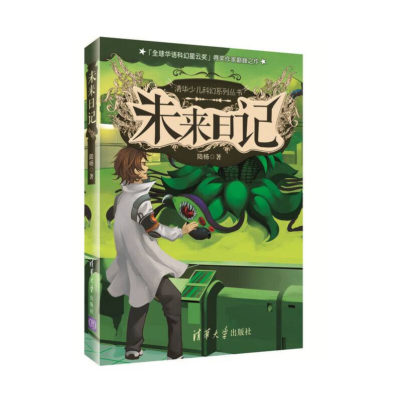 未来日记