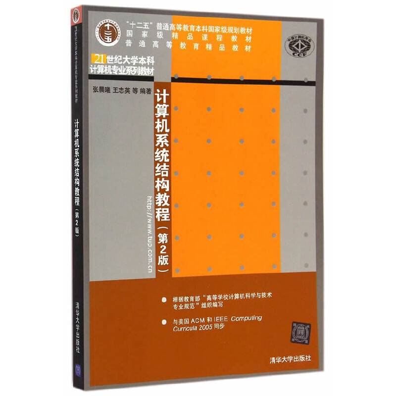 计算机系统结构教程