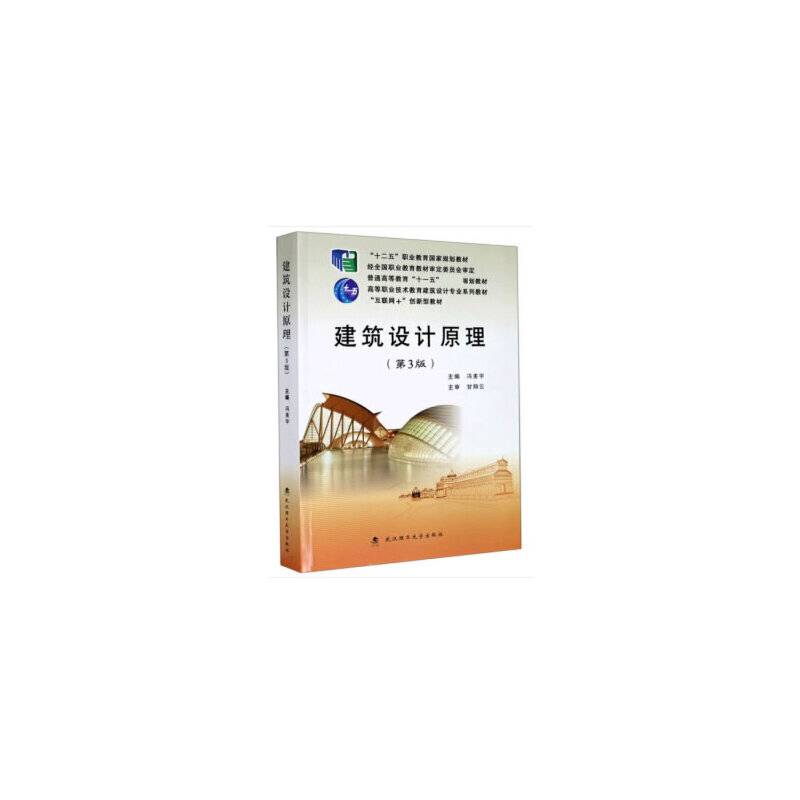 建筑设计原理
