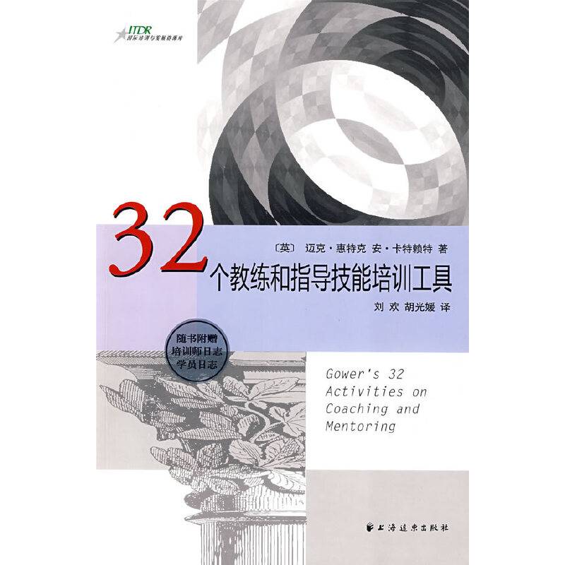 32个教练和指导技能培训工具