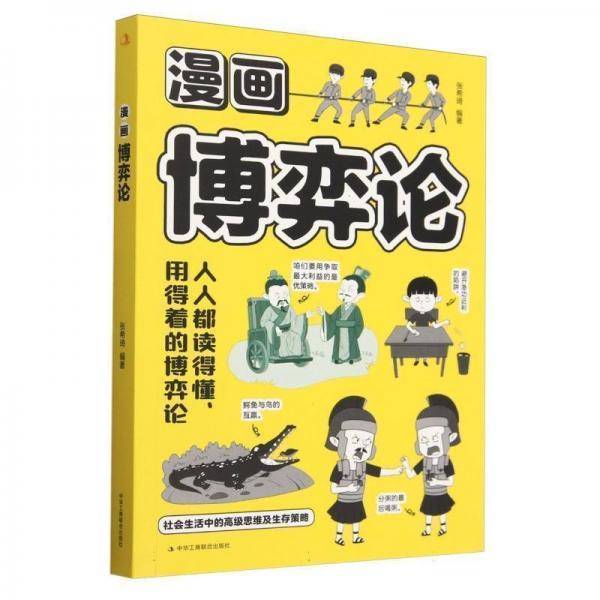 漫画博弈论