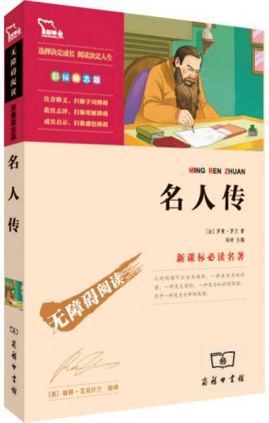 名人传