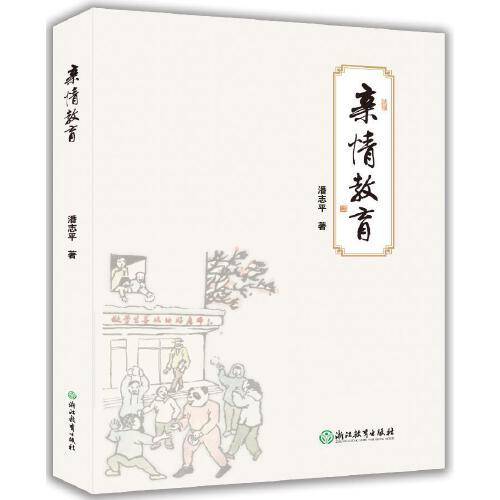 亲情教育