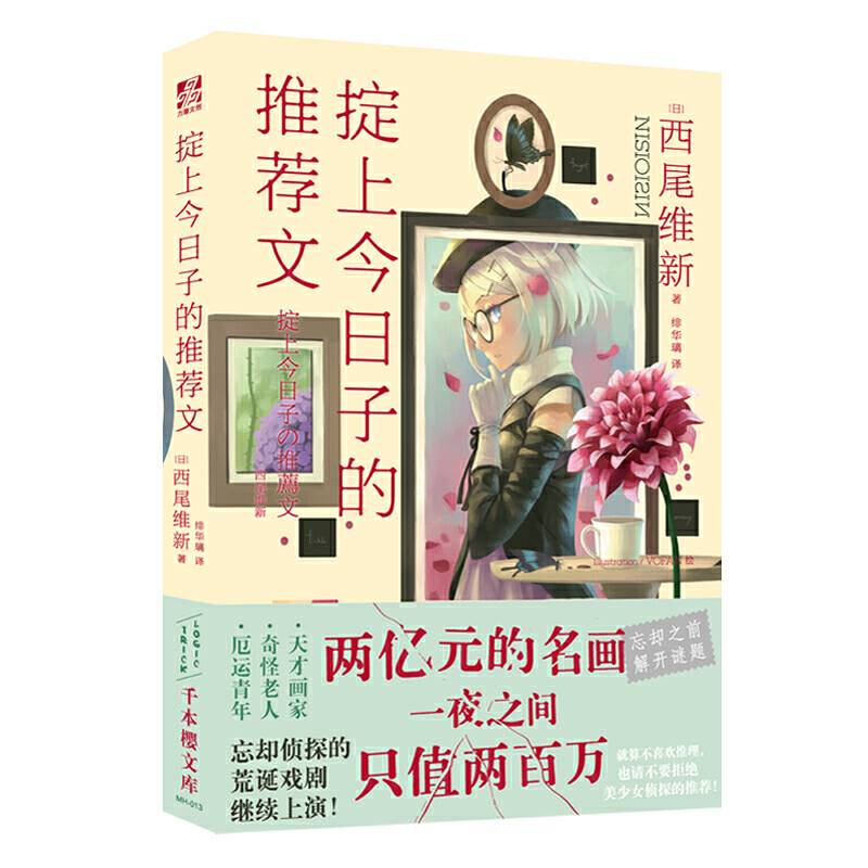 掟上今日子的推荐文