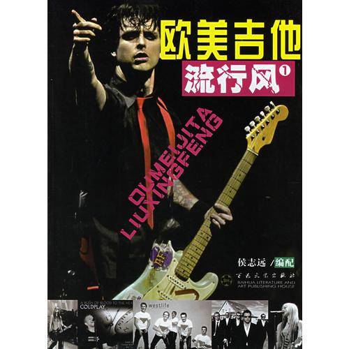 欧美吉他流行风1