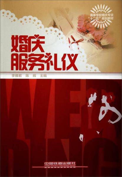 婚庆服务礼仪