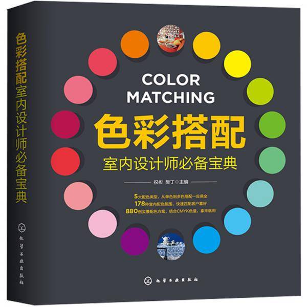 色彩搭配室内设计师必备宝典