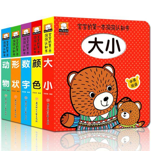 宝宝的第一本洞洞认知书