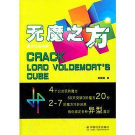 无魔之方：魔方玩法详解