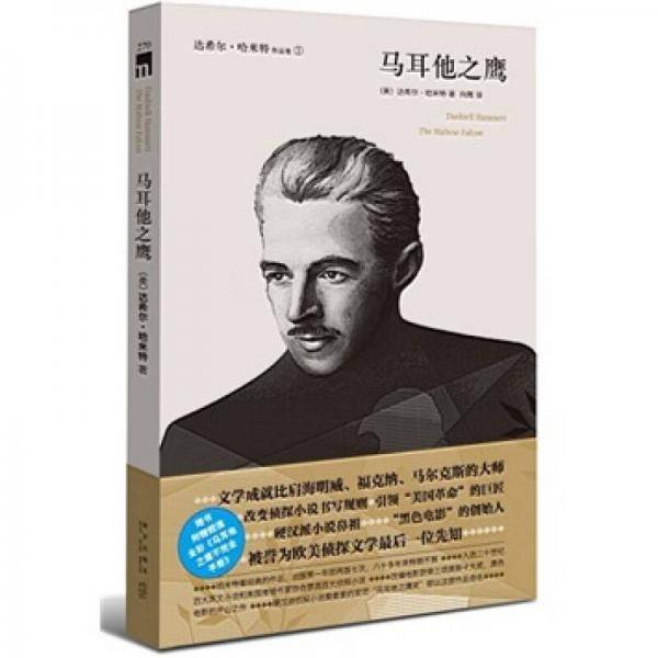马耳他之鹰