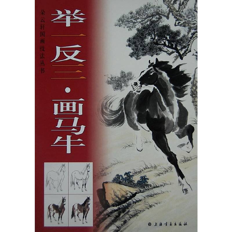 举一反三.画马牛