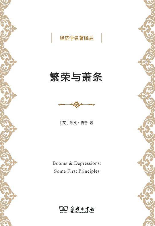 繁荣与萧条