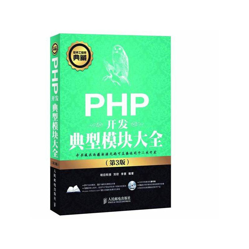 PHP开发典型模块大全