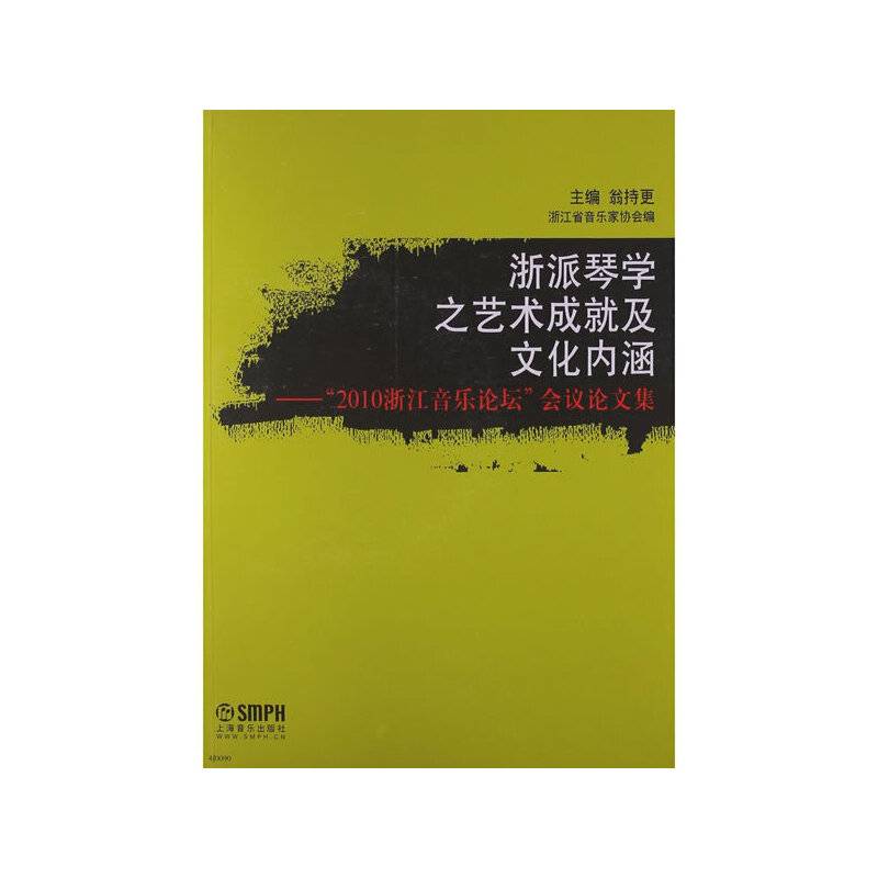 浙派琴学之艺术成就及文化内涵