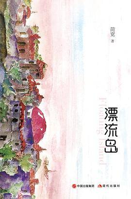 漂流岛