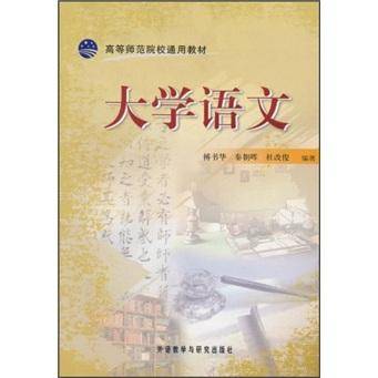 大学语文