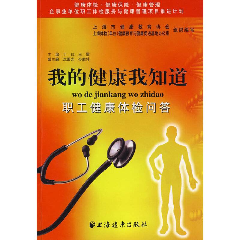 我的健康我知道
