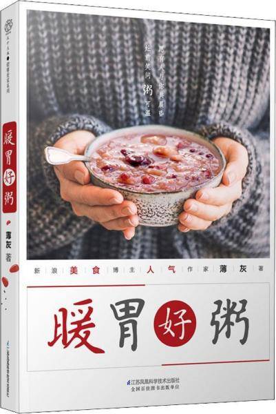 暖胃好粥