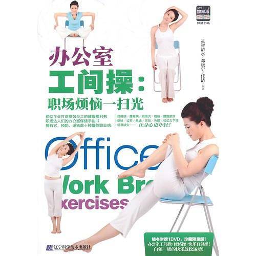 办公室工间操：职场烦恼一扫光
