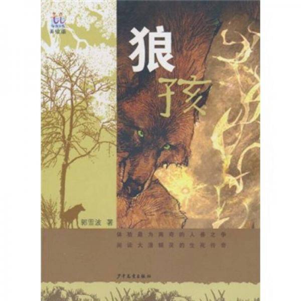 狼孩