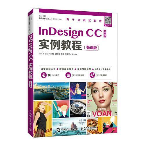 InDesign CC实例教程（微课版）