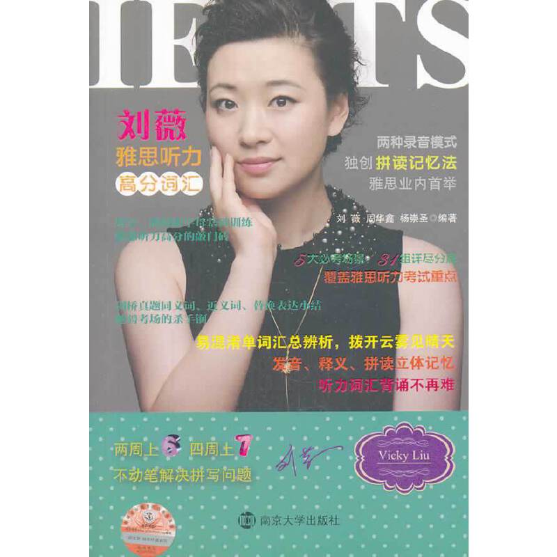 刘薇雅思听力高分词汇