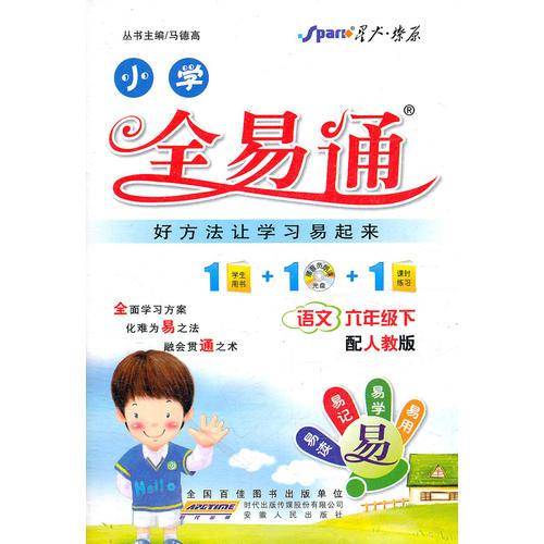 小学全易通