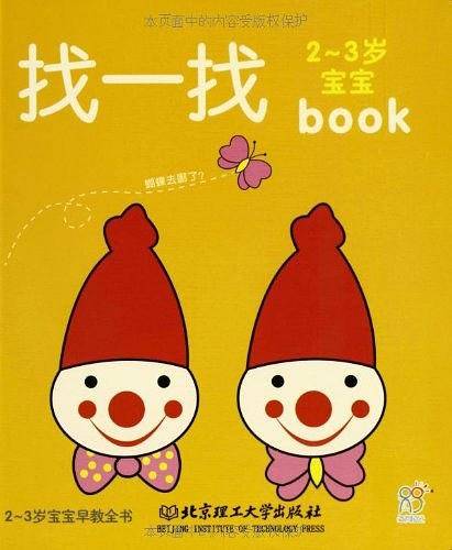 2-3岁宝宝早教全书
