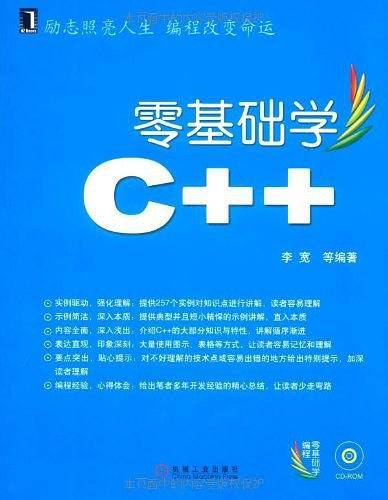 零基础学C++