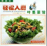 叶茎菜馆